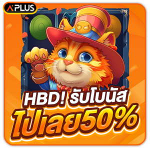 Happy Birthday รับสูงสุด 2,000 บาท