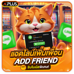 โซเชียล Line