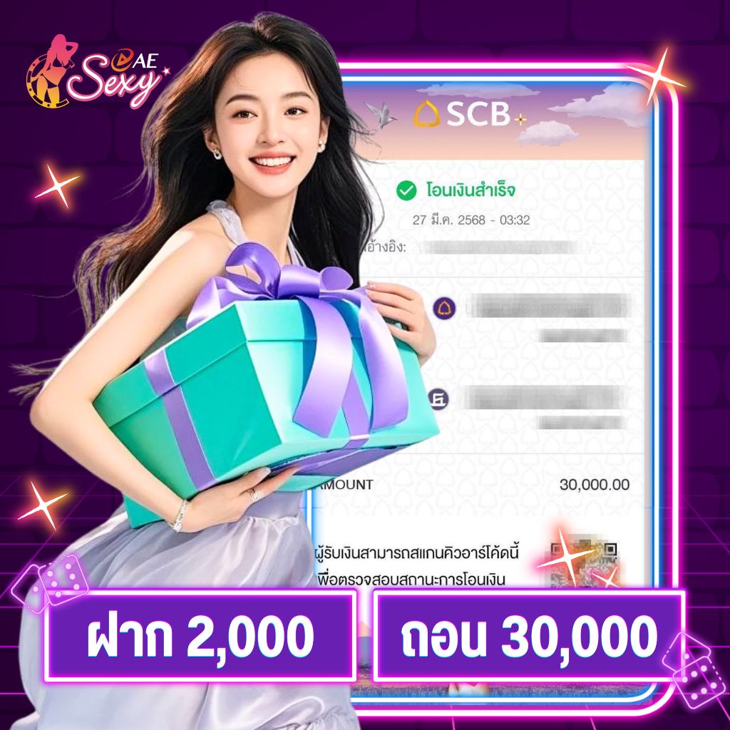 ฝาก-ถอน aesexyme 3