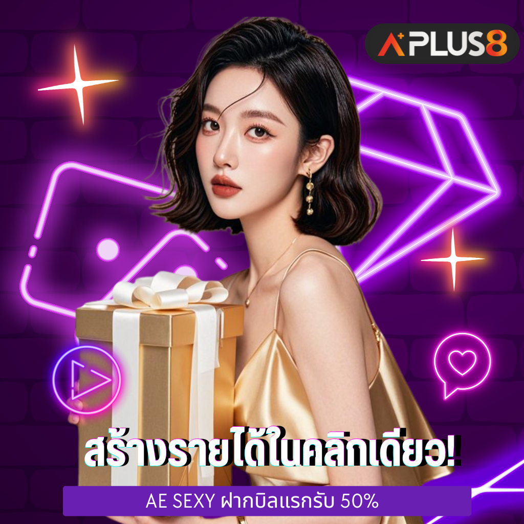 สร้างรายได้ในคลิกเดียว!